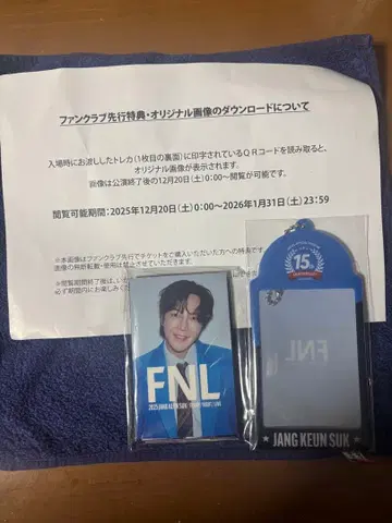 장근석 FNL 혜택