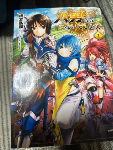 8번째는 그럴 리 없어! 전 14권 세트