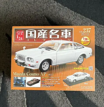 Mazda Cosmo AP (1975) 1/24 미니카 키트