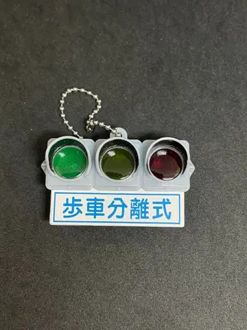 미니어처 등기 컬렉션 보행자-차량 분리식 신호등 파란불