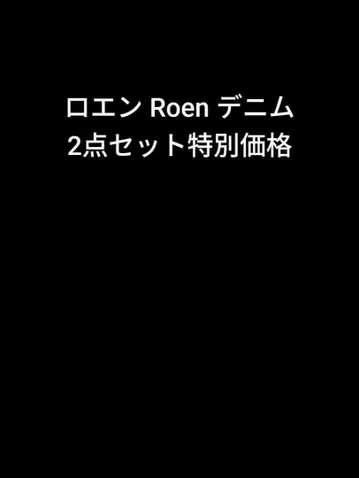로엔 Roen 2세트 특별 가격