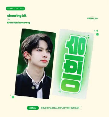 ENHYPEN 희승 슬로건