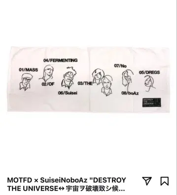 미개봉 새상품 MASS OF THE FERMENTING DREGS 타월