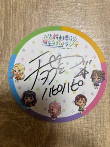 마에바시 위치즈 사인 포함 코스터 미츠마타 초코