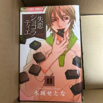 실연 쇼콜라티에 전 7권 세트