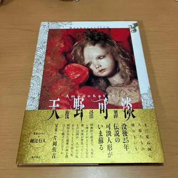 아마노 카탄 부활담 사인 포함