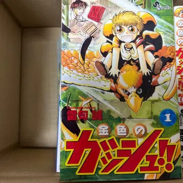 금색의 갓슈!! 전 11권 세트