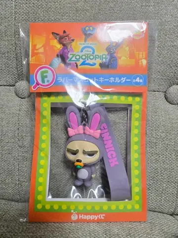 해피 복권 주토피아 F상 러버 마스코트 키링 피닉