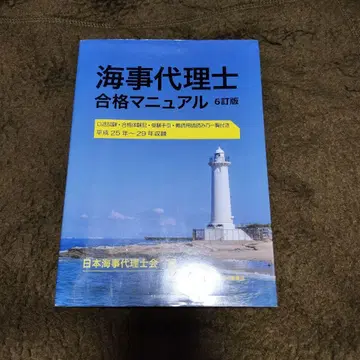 해사대리사 합격 매뉴얼