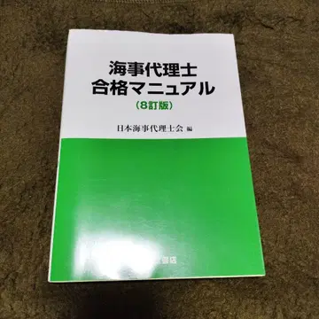 해사대리사 합격 매뉴얼