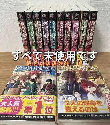 마도구사 다리야는 숙이지 않는다 소설 1~12