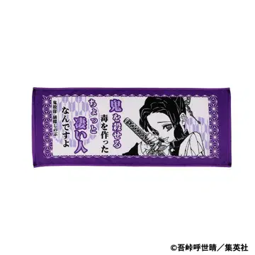 점프 페스타 점프 귀멸의 칼날 포지티브 타월 코쵸우 시노부 a