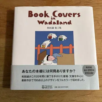 와다랜드의 책 표지 와다 마코토