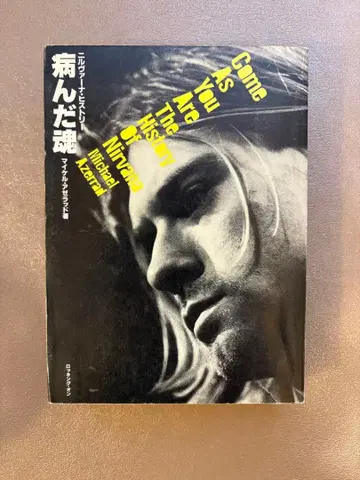 커트 코베인 병든 영혼 Nirvana