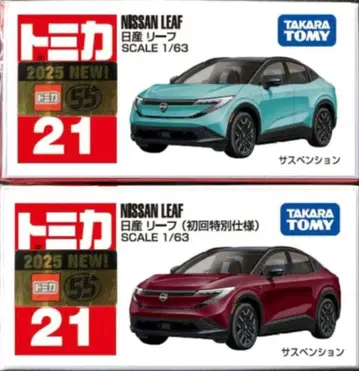 2대 세트 토미카 닛산 리프 (보통, 초회 한정판 세트)