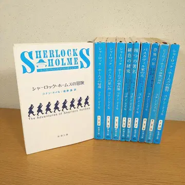셜록 홈즈 전 10권 세트 코난 도일 신조 문고