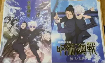 제일복권 주술회전 비주얼 포스터