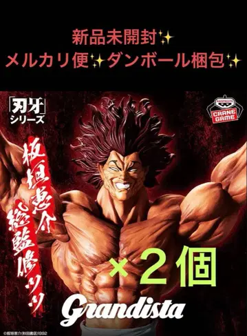 바키 시리즈 Grandista 지상 최강의 생물 한마 유지로 피규어 2개