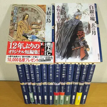 십이국기 오노 후유미 문고판 전권 세트