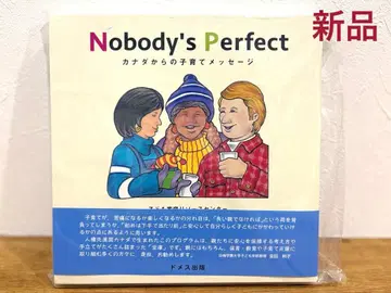 새상품 Nobody's Perfect (노바디즈 퍼펙트) 육아 도서 교재