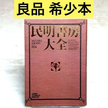 민명서방대전 (미야시타 아키라)