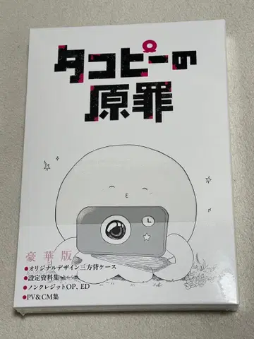 타코피의 원죄 럭셔리판 Blu-ray BOX