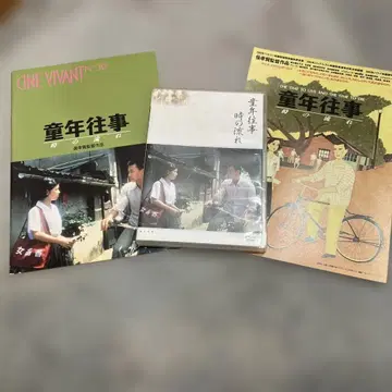 어린 시절의 추억 시냇물처럼('85 대만) 팜플렛, 플라이어 포함