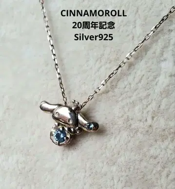 시나모롤 20주년 기념 한정판 실버 아쿠아 마린 목걸이 주얼리