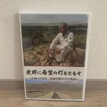 황야에 희망의 불을 켜다 DVD