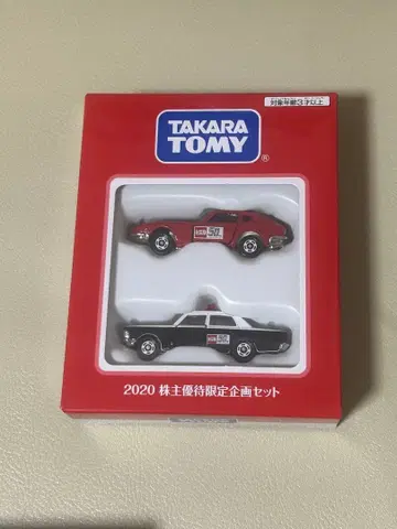 타카라토미 2020 주주 우대 한정판 기획 세트