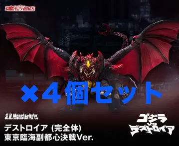 S.H.MonsterArts 디스트로이어 (완전체) [ 4개 세트 ]