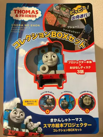 토마스와 친구들 스마트폰 그림책 프로젝터 컬렉션 BOX 세트