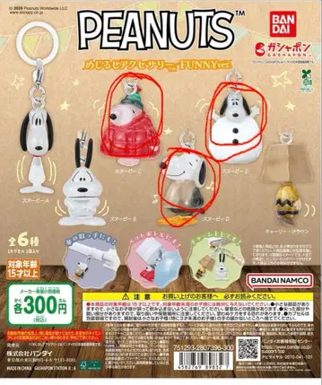 PEANUTS 메지루시 액세서리 스누피