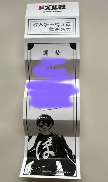 도즈루사 5주년 페스티벌 미니게임 경품 복권