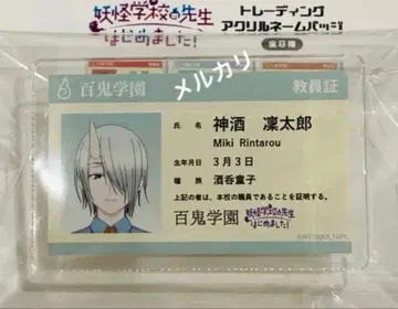 칸자케 린타로 교원증 아크릴