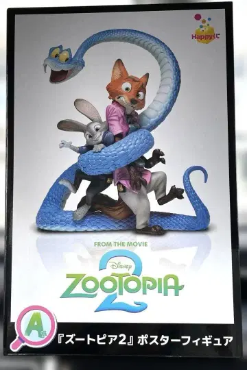 주토피아2 해피 복권 A상 피규어