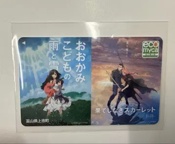 도야마현 500장 한정판 끝없는 스칼렛 늑대아이: 아메와 유키 IC 카드