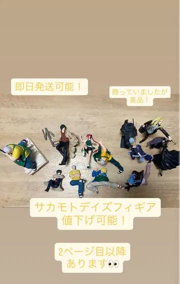 사카모토 데이즈 프라이스 피규어