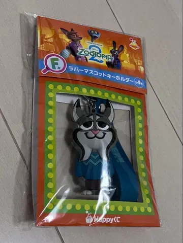 주토피아 2 해피 복권 F상 러버 마스코트 키링 파우버트