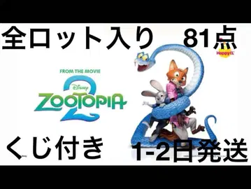 주토피아 2 전 로트 복권 포함
