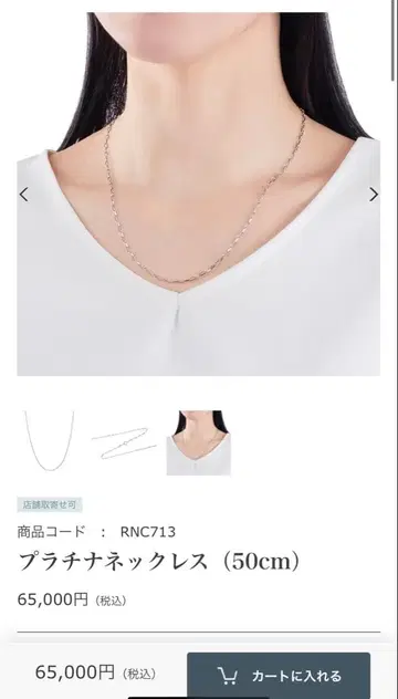 츠츠미 플라티나 목걸이 50cm