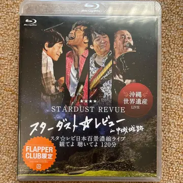 스타더스트 리뷰 팬클럽 한정판 오키나와 라이브 Blu-ray 미개봉품