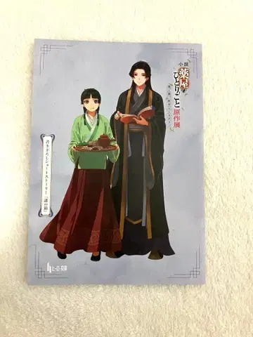 약사의 혼잣말 원작전 특전 리플렛 새로 쓴 SS 수수께끼 상자