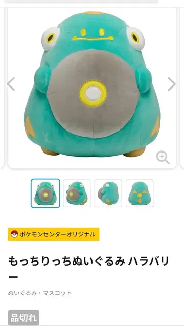 포켓몬 하라바리 모찌릿치 봉제인형 포켓몬 센터