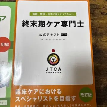 종말기 케어 전문의 공식 텍스트 문제집 세트
