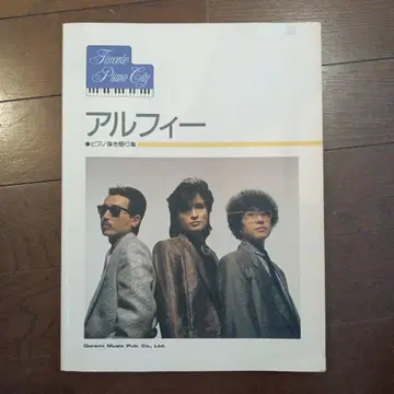 알피 피아노 악보집