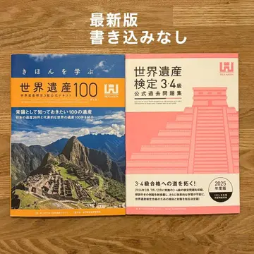 세계유산 100 & 세계유산 검정 3 4급 공식 기출문제집