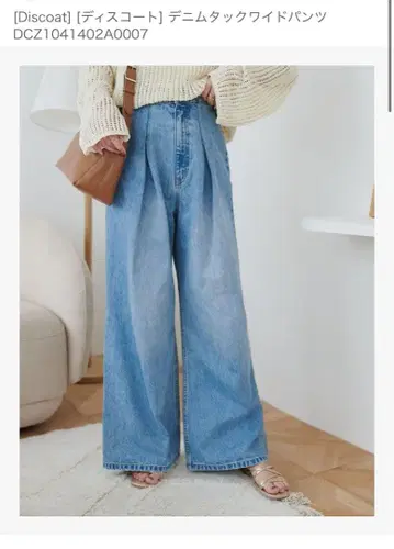 디스코트 데님 턱 와이드 팬츠