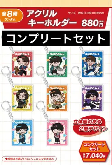 가라오케 마네키네코 Quizknock 아크릴 키링 전 종류 새상품