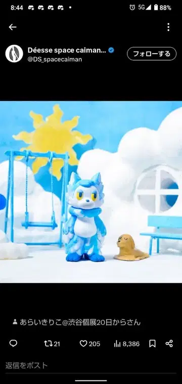 아라이키리코 개인전 FACTORY 신상 소프트 비닐 [ 푸른 하늘 ]